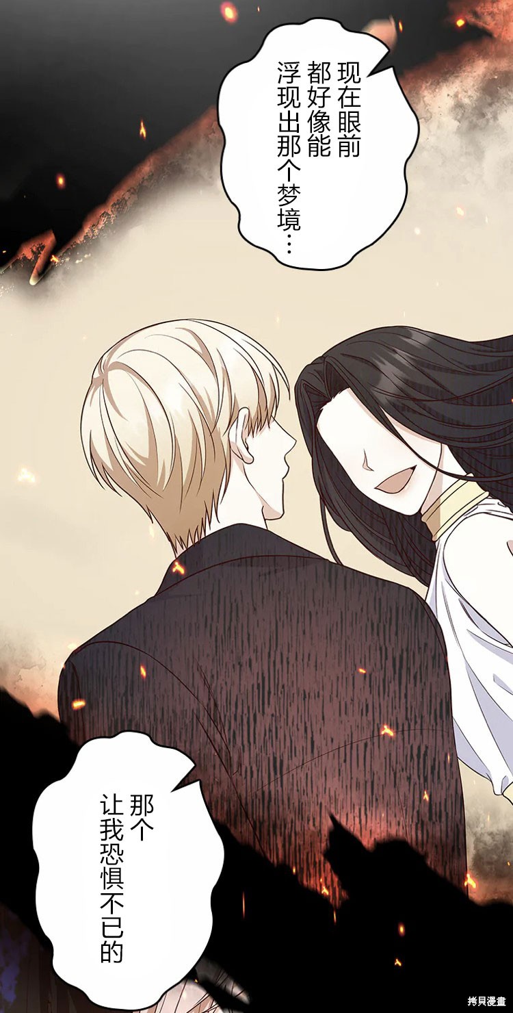 我是個惡棍，但我成了母親 - 第23話(2/2) - 3