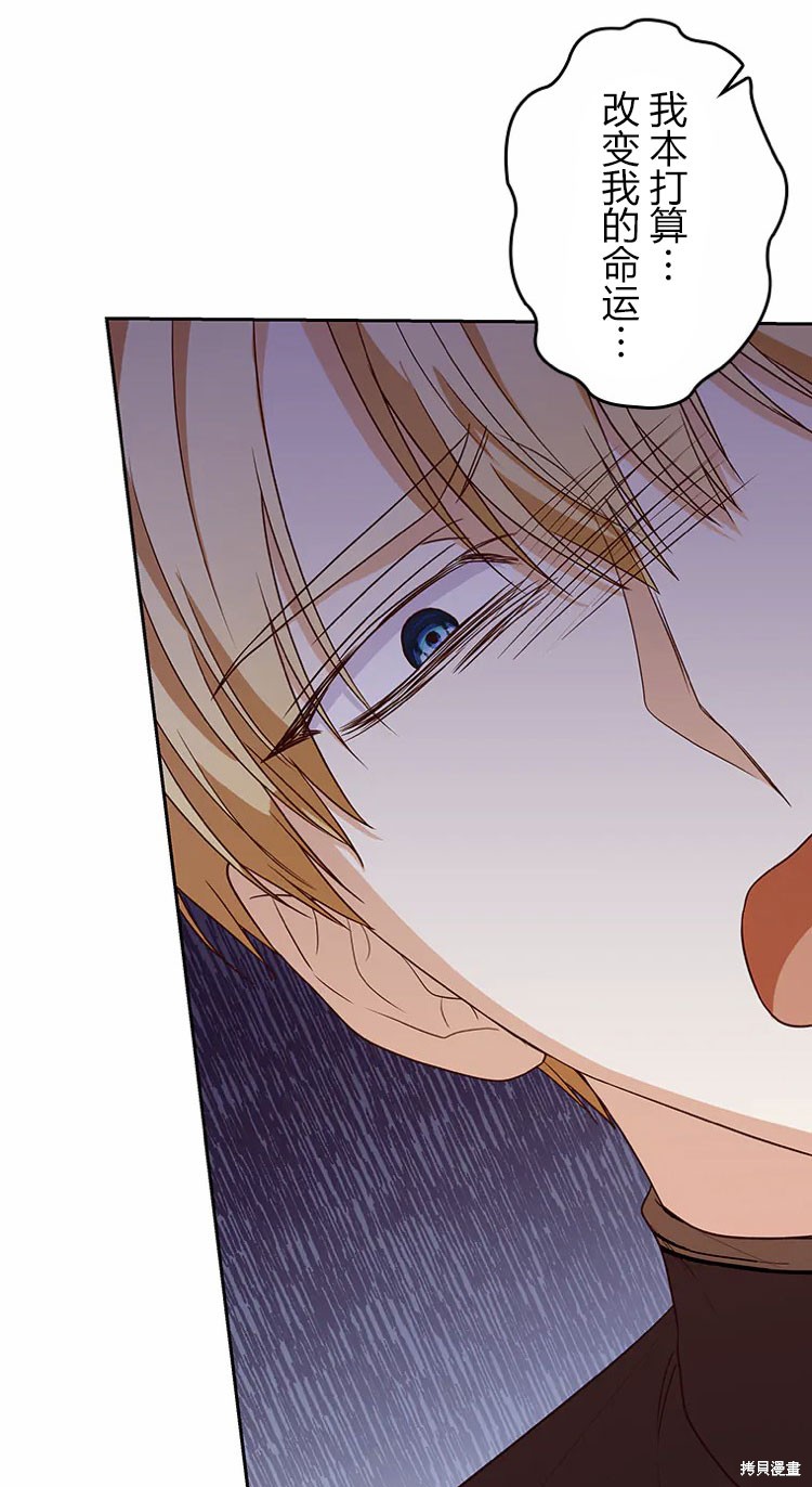 我是個惡棍，但我成了母親 - 第23話(2/2) - 6