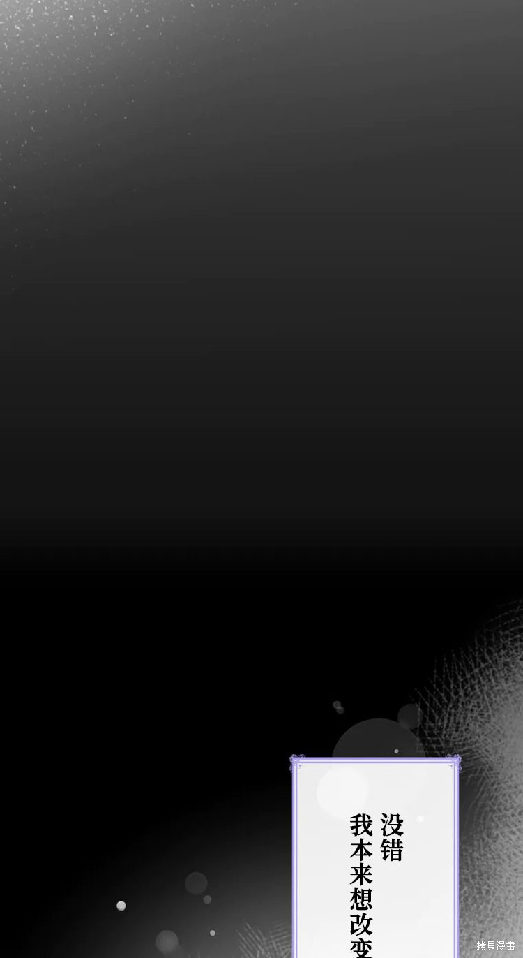 我是個惡棍，但我成了母親 - 第23話(2/2) - 3