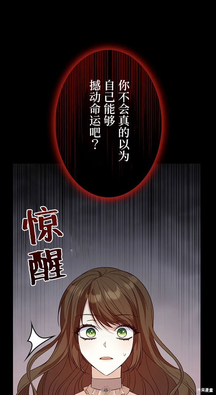 我是個惡棍，但我成了母親 - 第23話(2/2) - 6