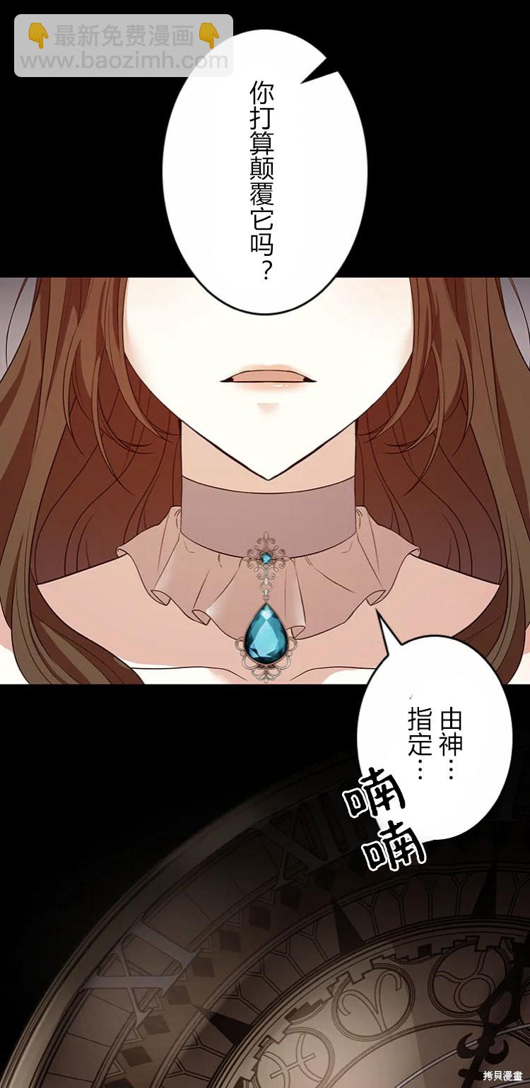 我是個惡棍，但我成了母親 - 第23話(2/2) - 4