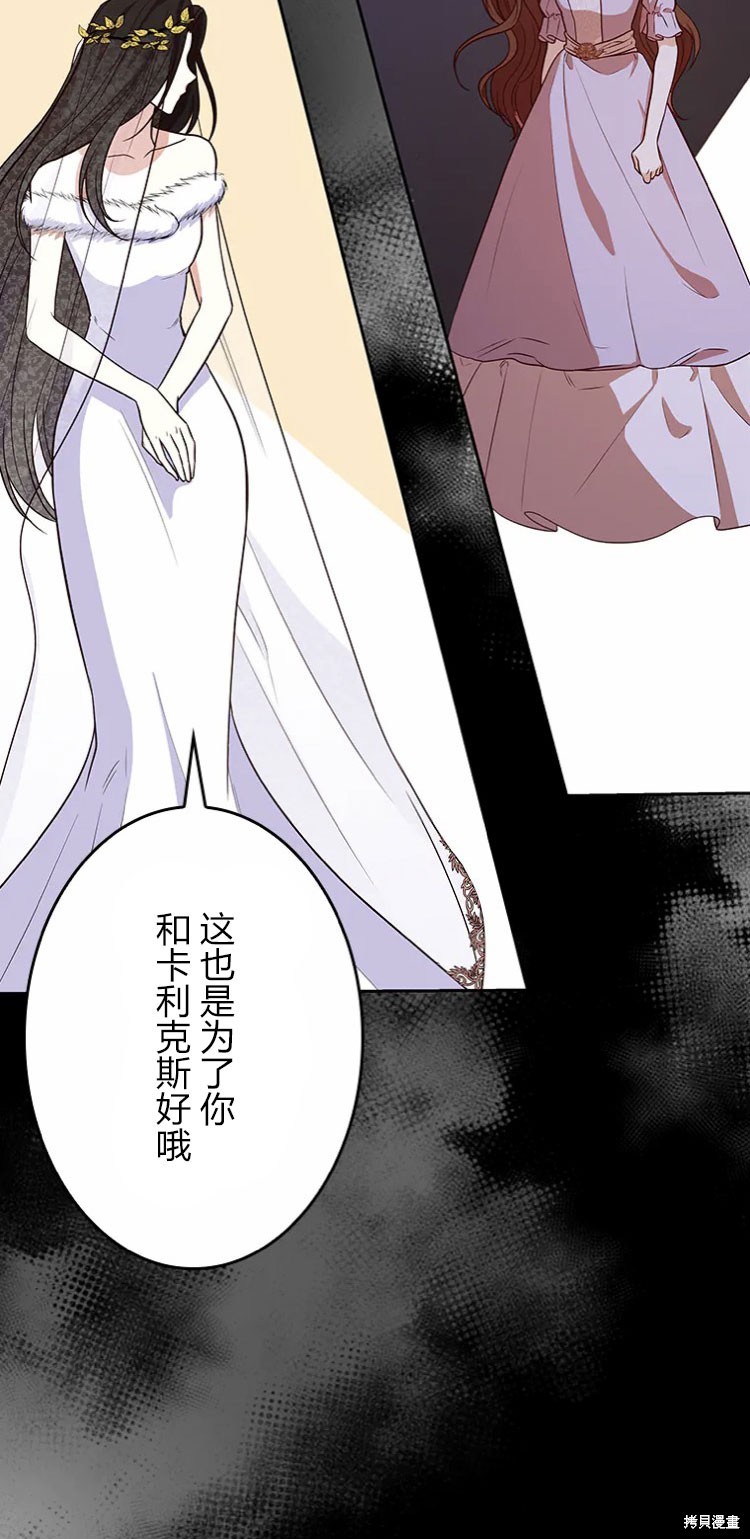 我是個惡棍，但我成了母親 - 第23話(2/2) - 6