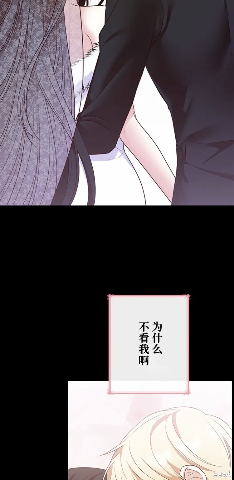 我是個惡棍，但我成了母親 - 第23話(2/2) - 3