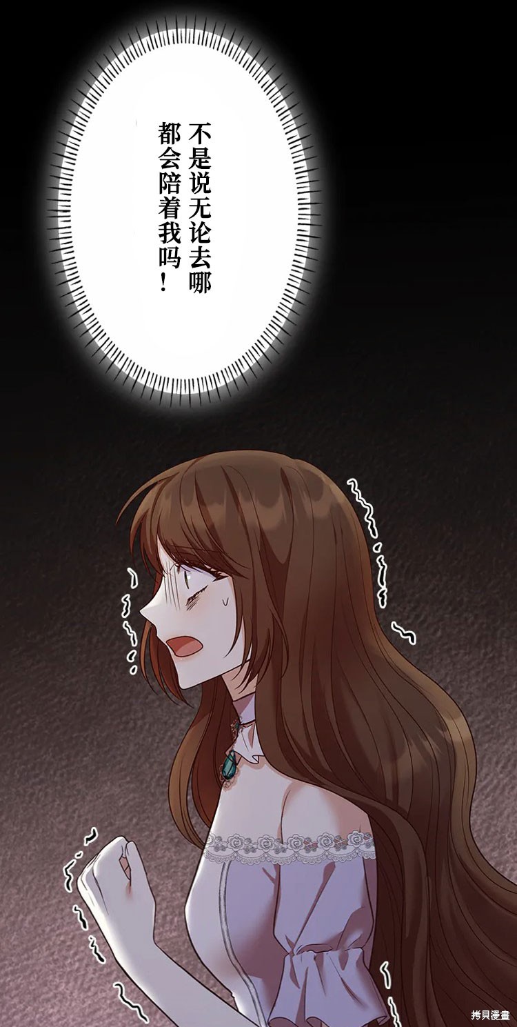 我是個惡棍，但我成了母親 - 第23話(2/2) - 5