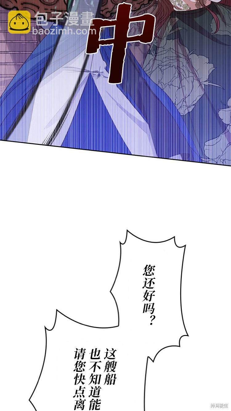 我是個惡棍，但我成了母親 - 第23話(1/2) - 8