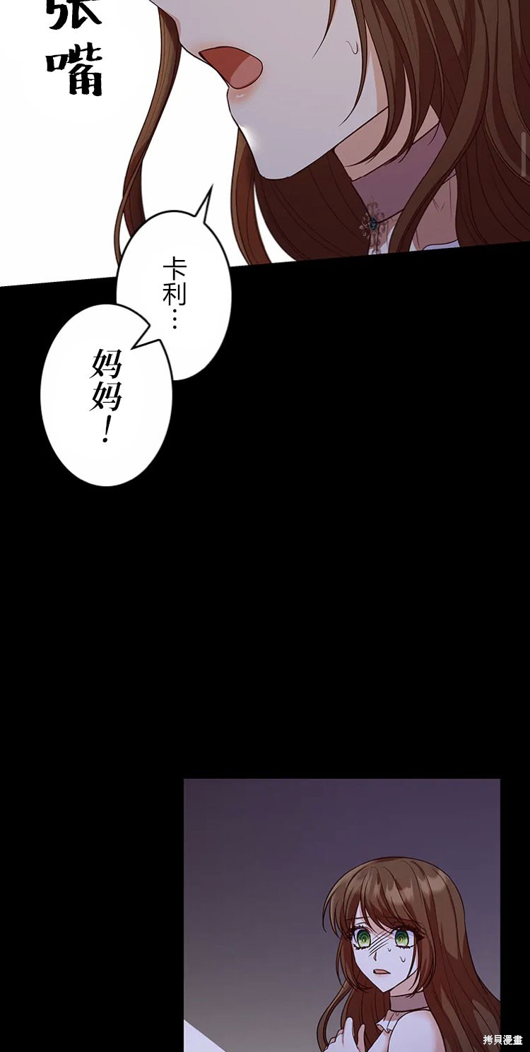 我是個惡棍，但我成了母親 - 第23話(2/2) - 7