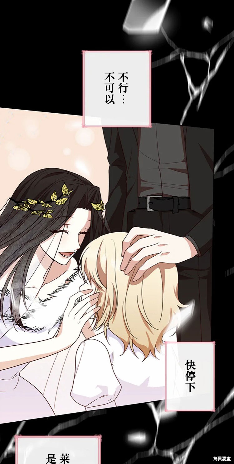 我是個惡棍，但我成了母親 - 第23話(2/2) - 3