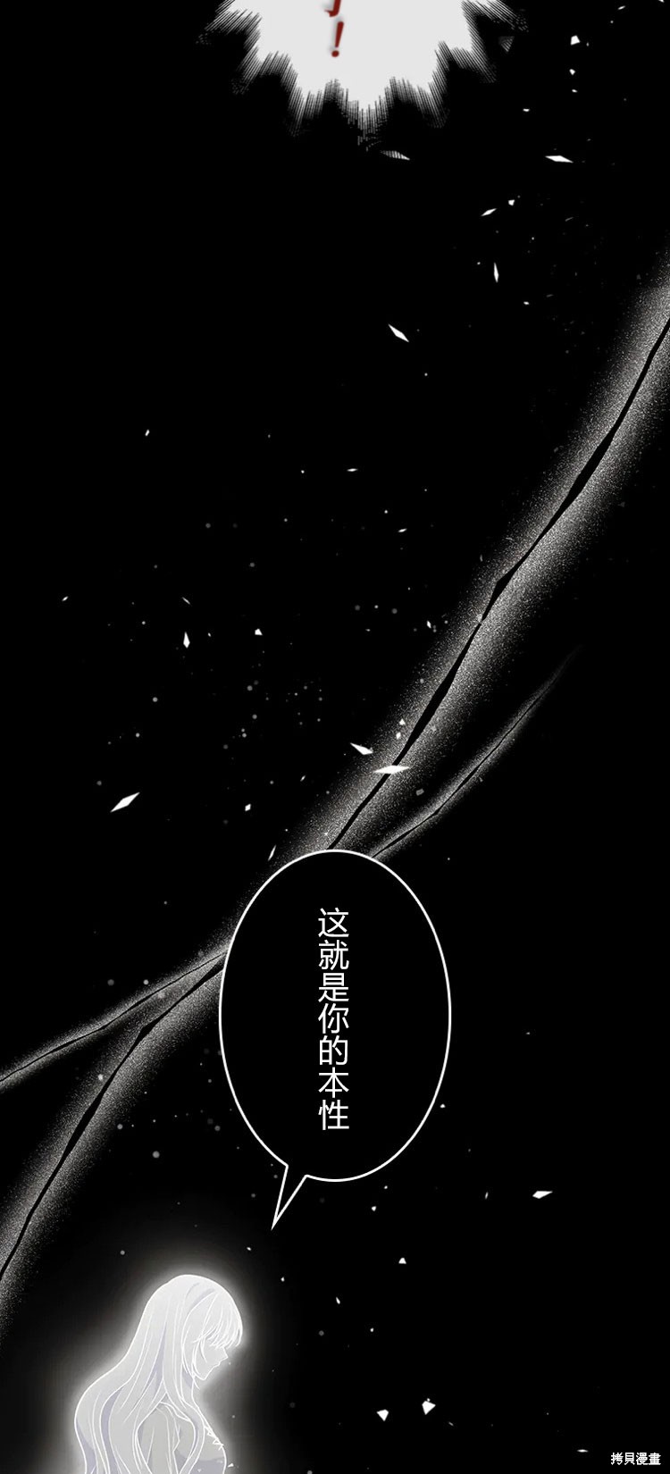 我是個惡棍，但我成了母親 - 第23話(2/2) - 3