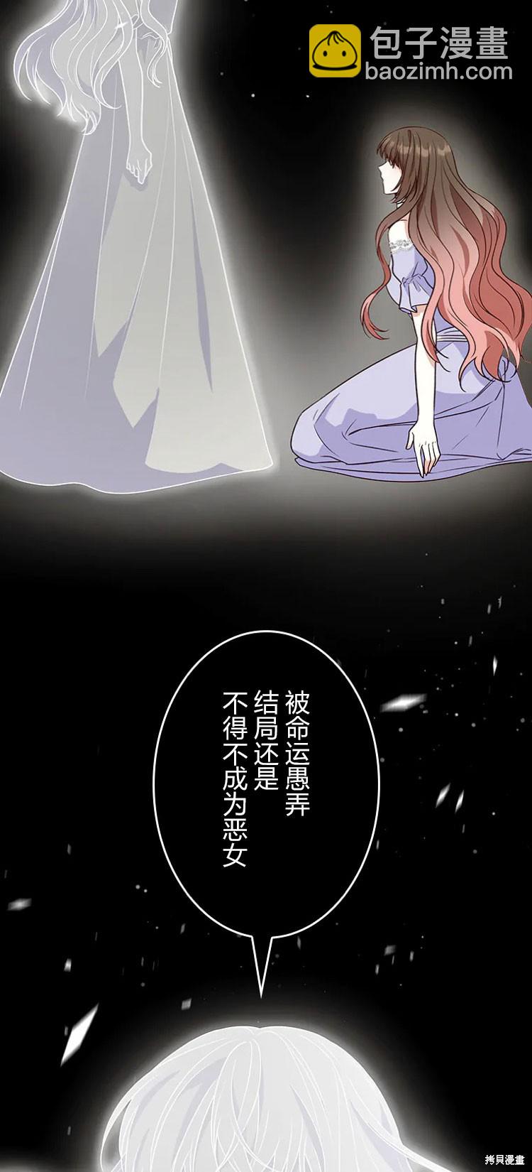 我是個惡棍，但我成了母親 - 第23話(2/2) - 4