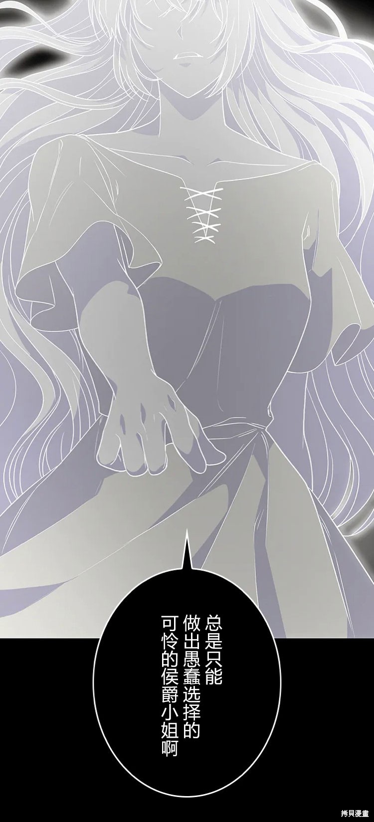 我是個惡棍，但我成了母親 - 第23話(2/2) - 5