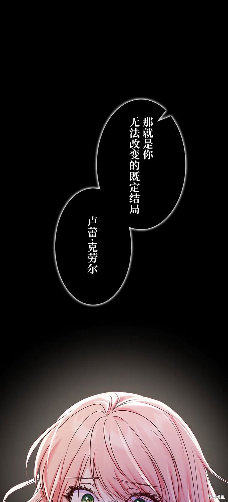 我是個惡棍，但我成了母親 - 第23話(2/2) - 6