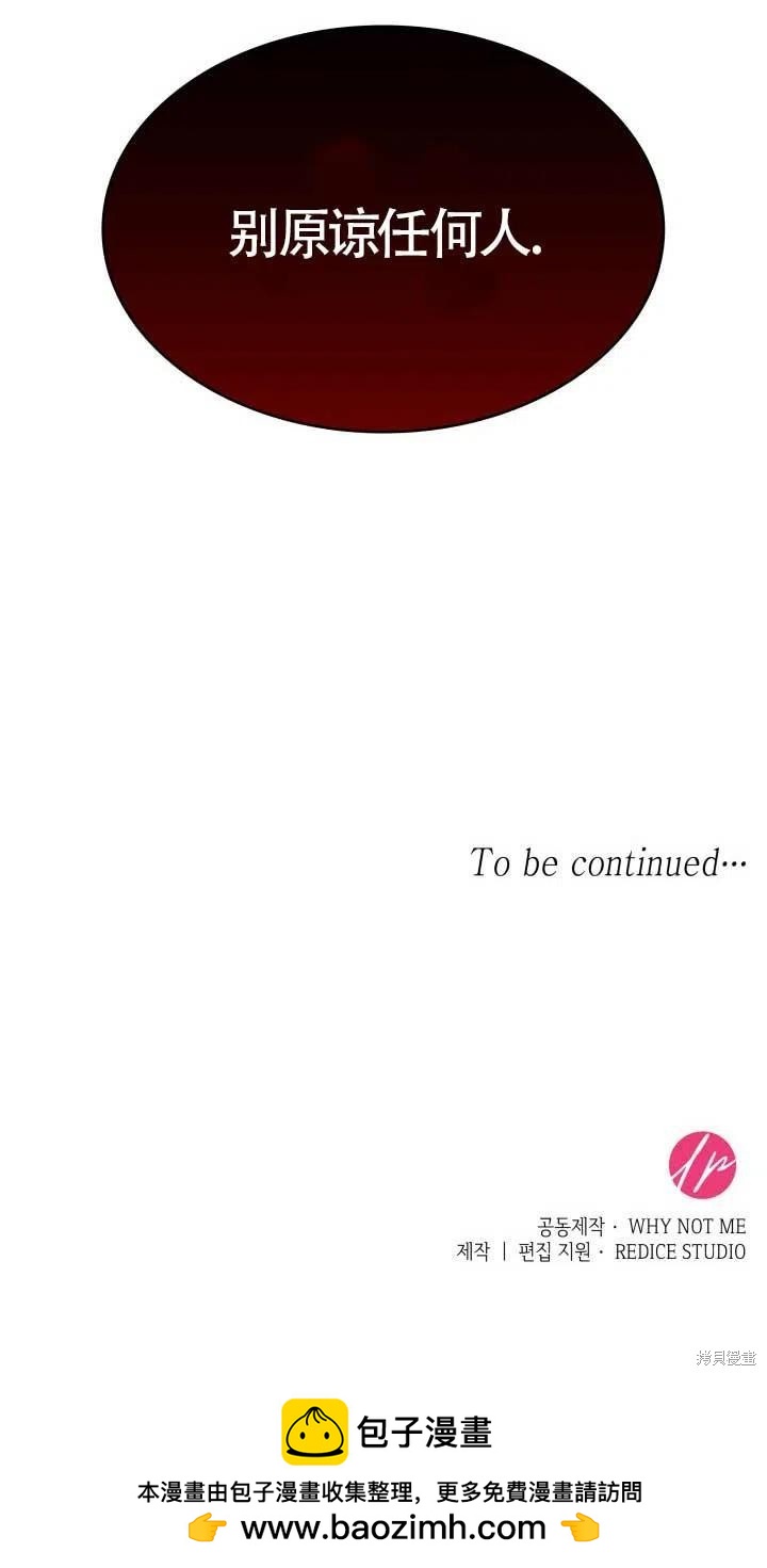 我是個惡棍，但我成了母親 - 第25話(2/2) - 6