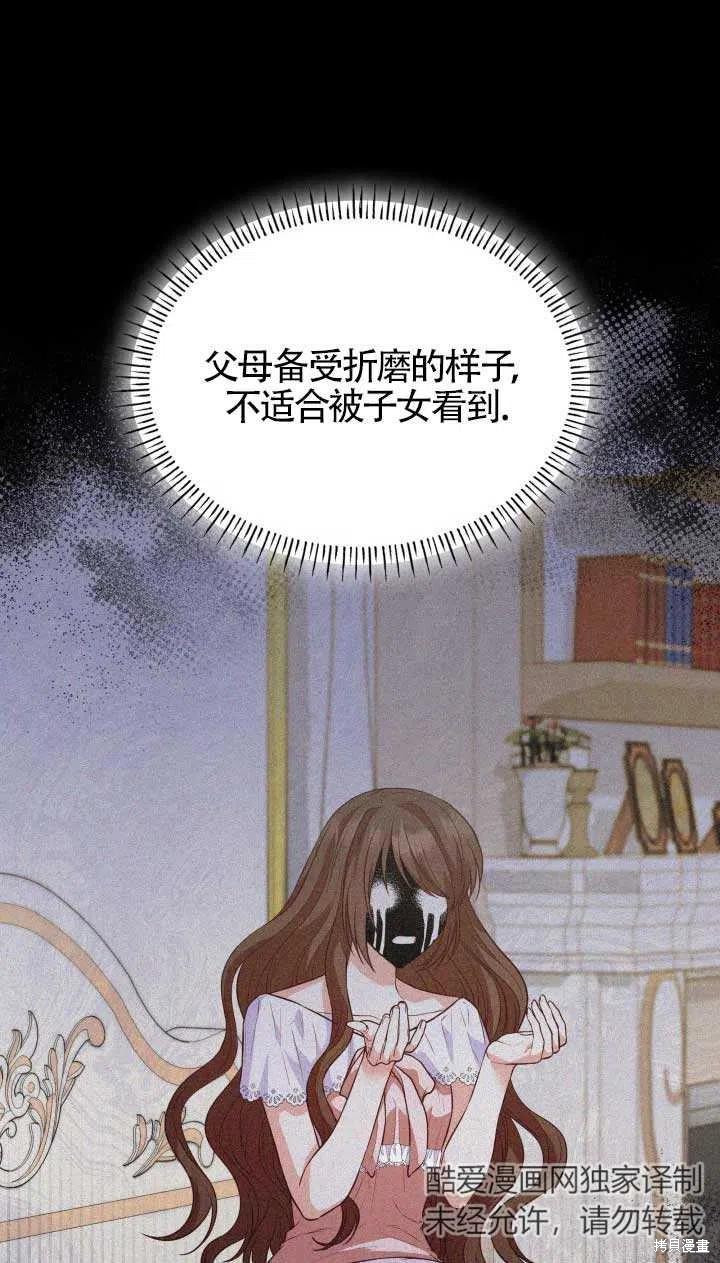 我是個惡棍，但我成了母親 - 第25話(1/2) - 3