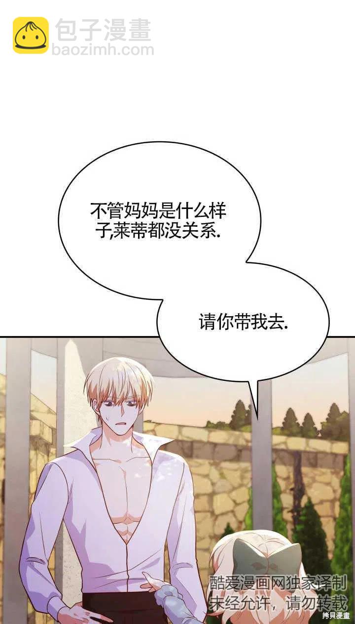 我是個惡棍，但我成了母親 - 第25話(1/2) - 7