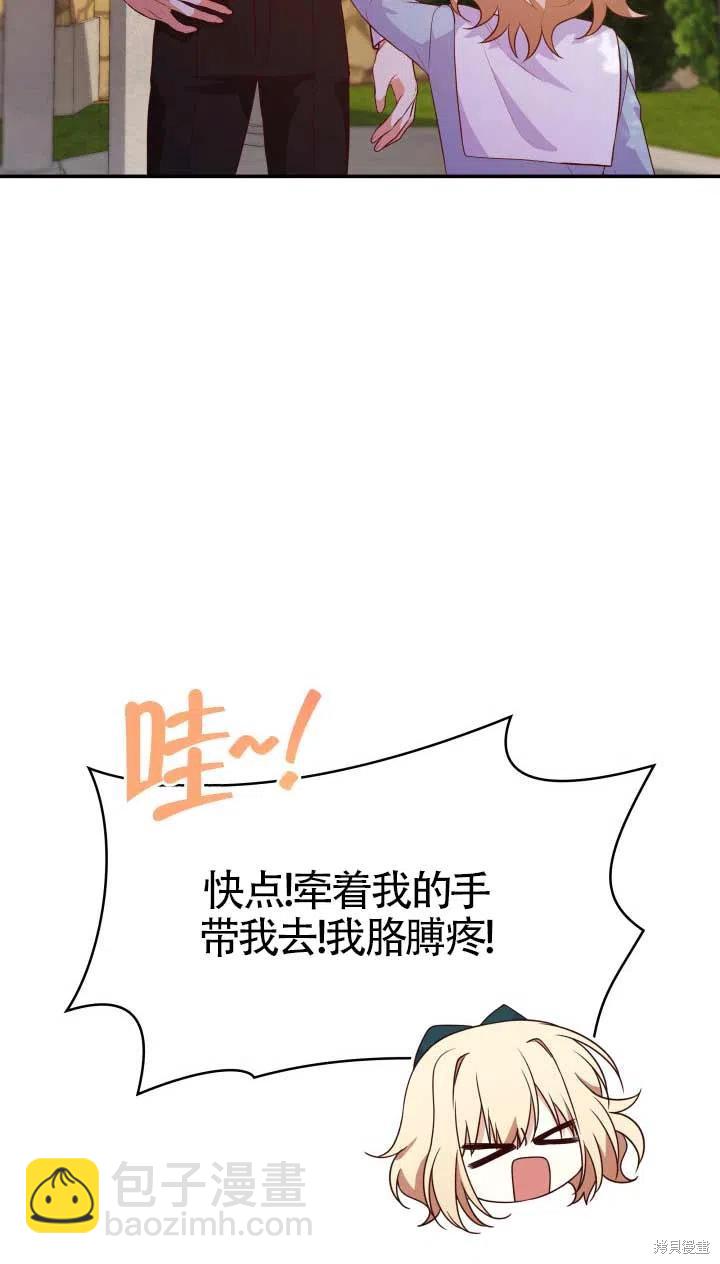 我是個惡棍，但我成了母親 - 第25話(1/2) - 8