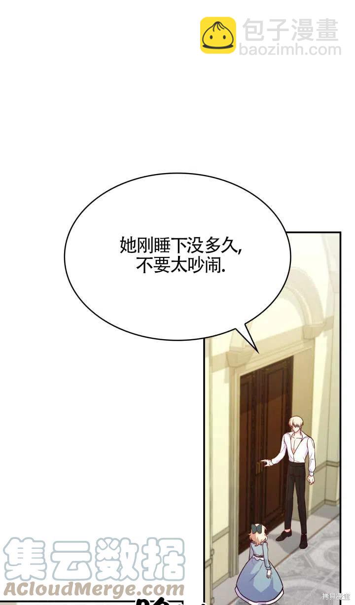 我是個惡棍，但我成了母親 - 第25話(1/2) - 5