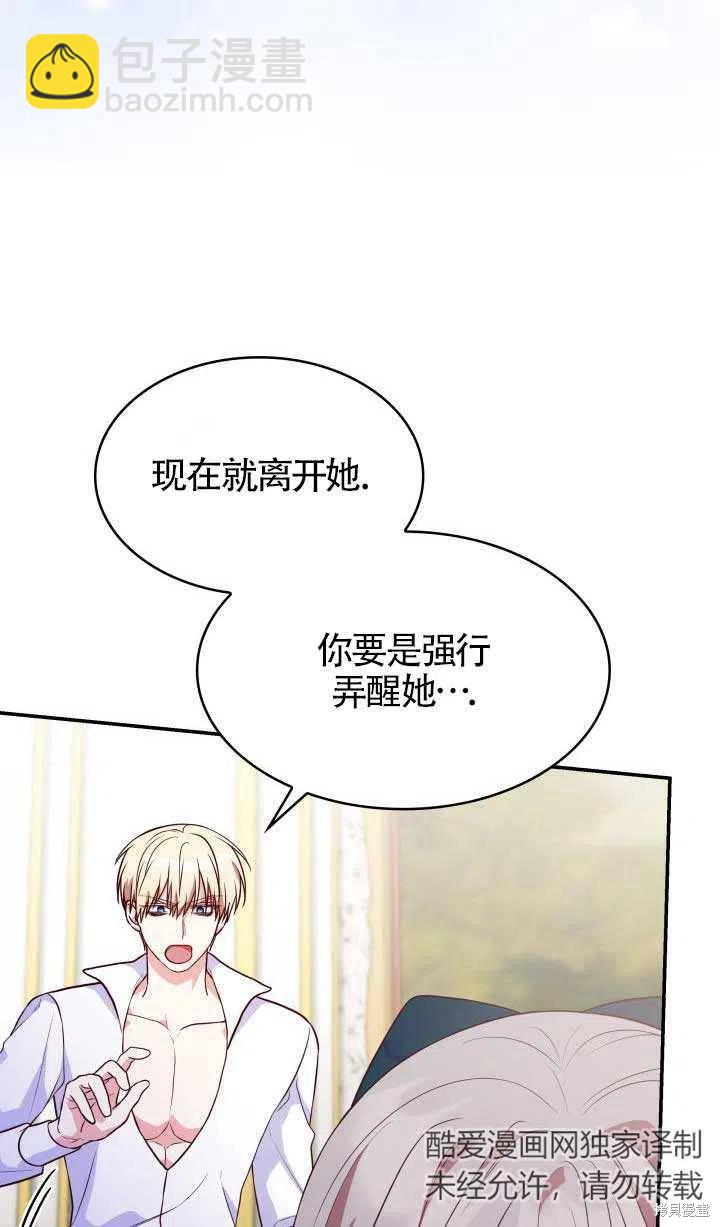 我是個惡棍，但我成了母親 - 第25話(1/2) - 3