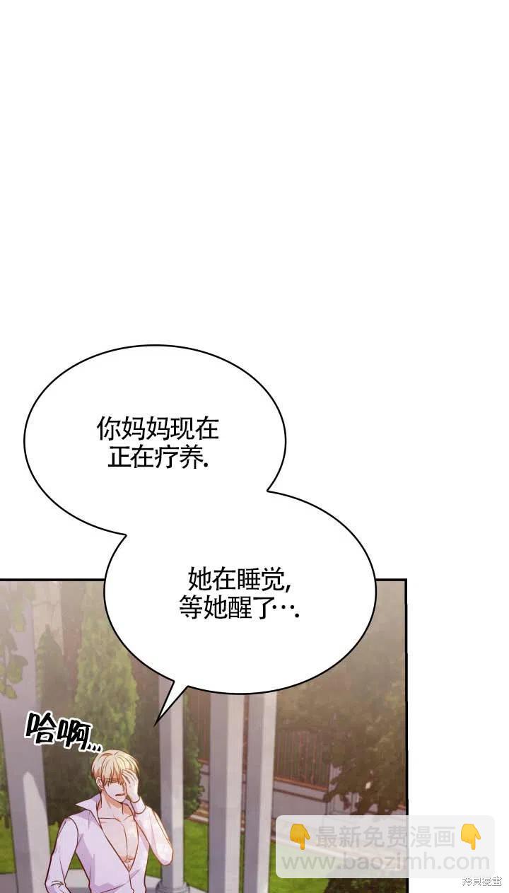 我是個惡棍，但我成了母親 - 第25話(1/2) - 4