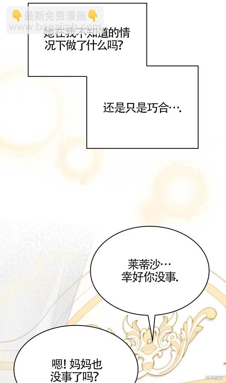 我是個惡棍，但我成了母親 - 第25話(1/2) - 3