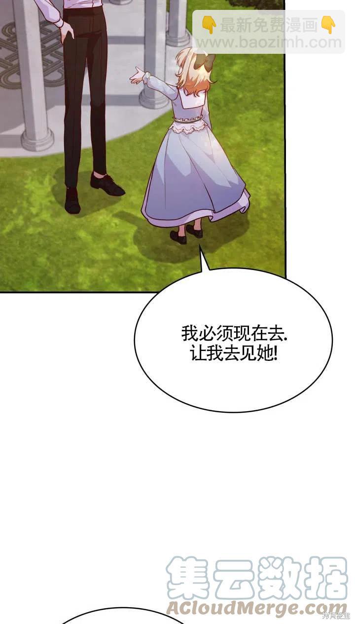 我是個惡棍，但我成了母親 - 第25話(1/2) - 5