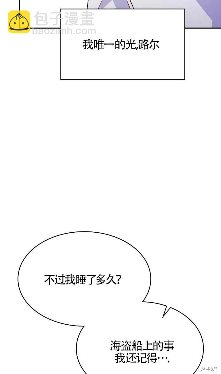 我是個惡棍，但我成了母親 - 第25話(2/2) - 8