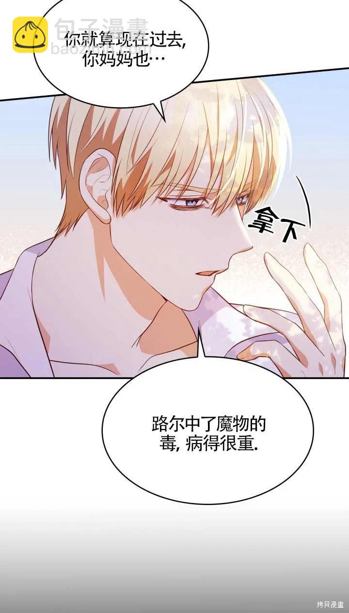 我是個惡棍，但我成了母親 - 第25話(1/2) - 6