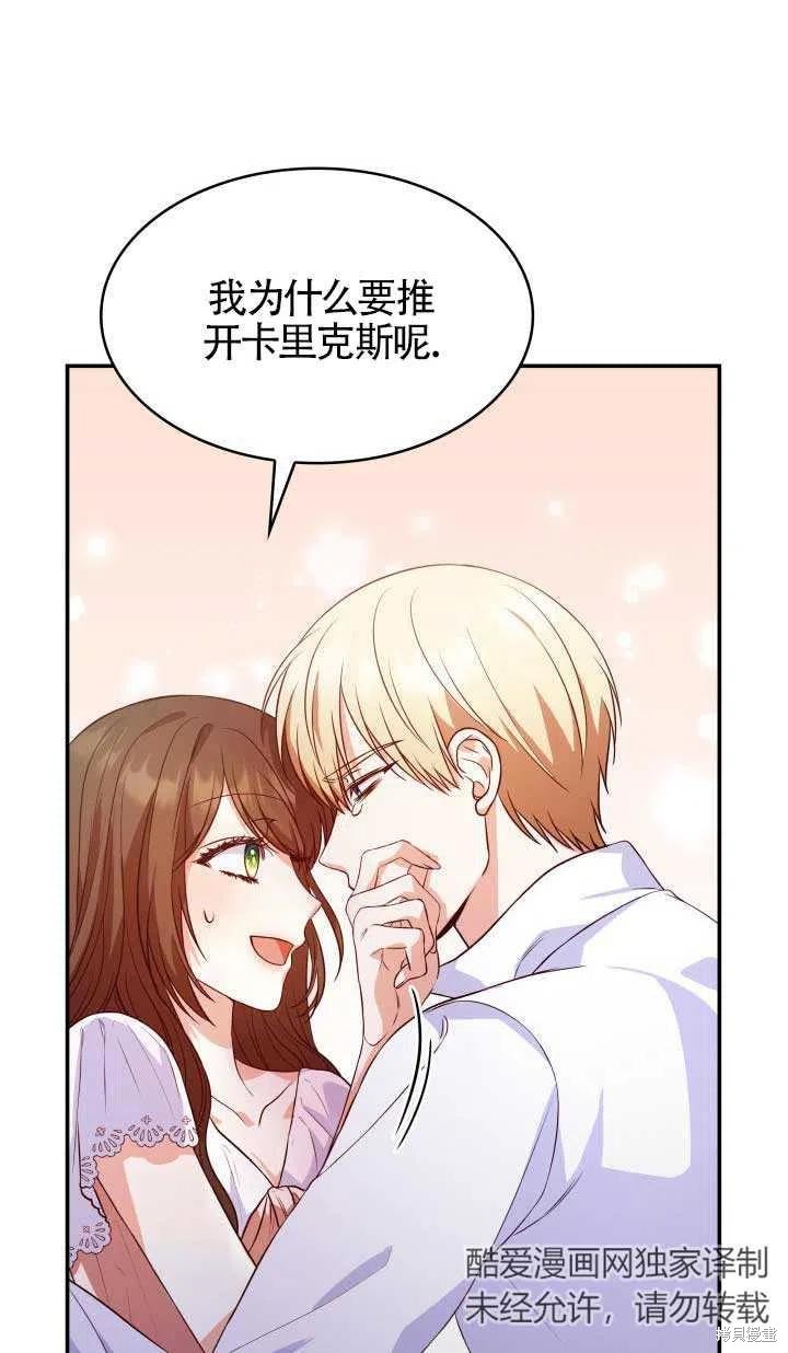 我是個惡棍，但我成了母親 - 第25話(2/2) - 1