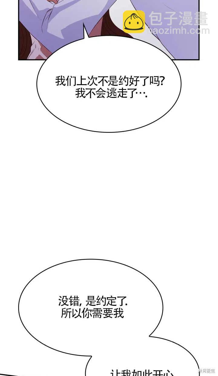 我是個惡棍，但我成了母親 - 第25話(2/2) - 2