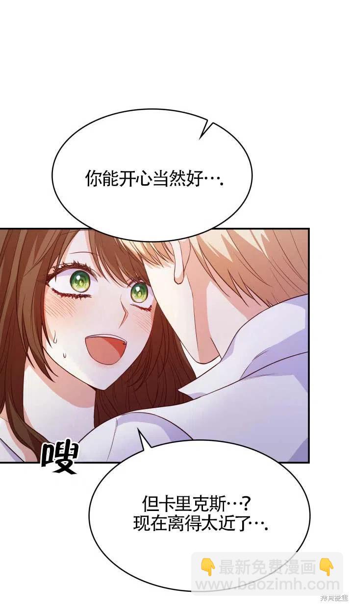 我是個惡棍，但我成了母親 - 第25話(2/2) - 4