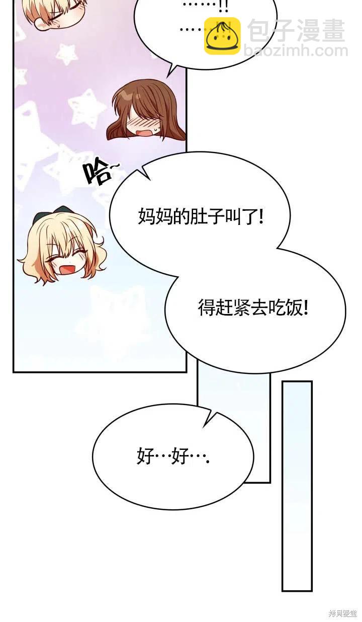 我是個惡棍，但我成了母親 - 第25話(2/2) - 8