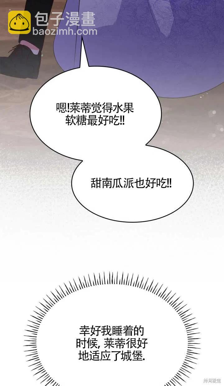 我是個惡棍，但我成了母親 - 第25話(2/2) - 4