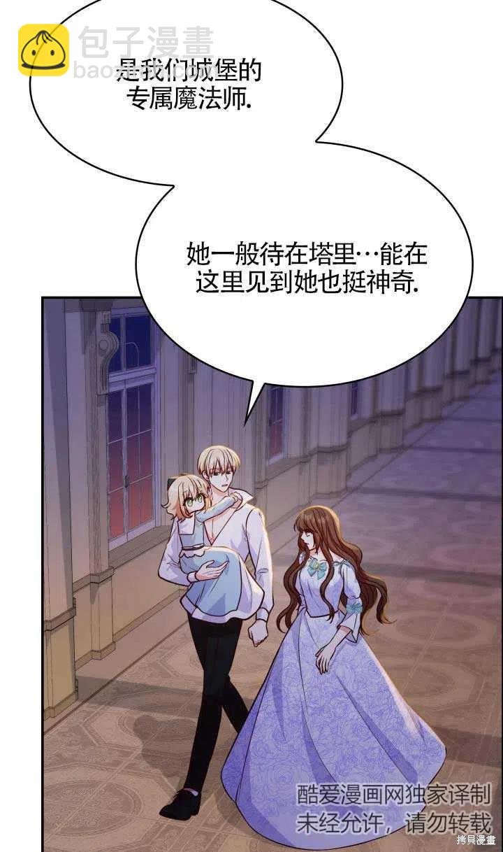 我是個惡棍，但我成了母親 - 第25話(2/2) - 5