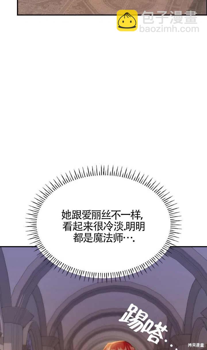 我是個惡棍，但我成了母親 - 第25話(2/2) - 6