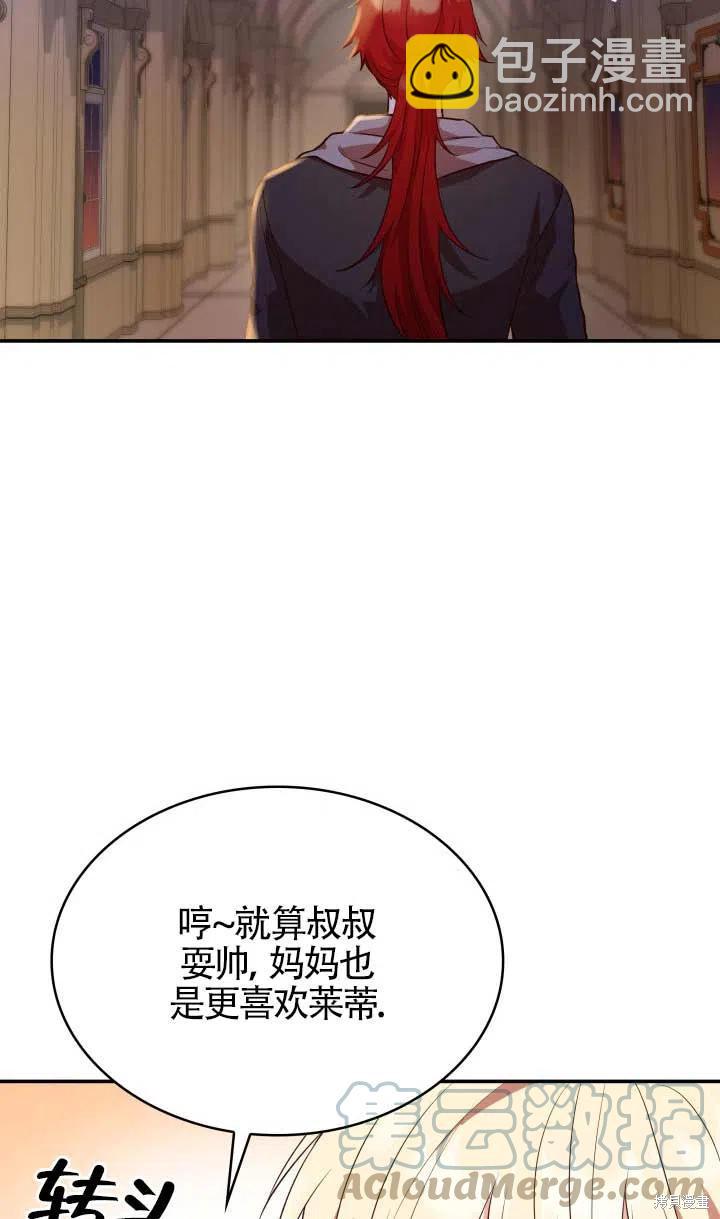 我是個惡棍，但我成了母親 - 第25話(2/2) - 7