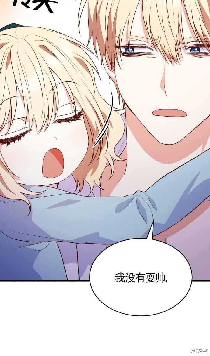 我是個惡棍，但我成了母親 - 第25話(2/2) - 8