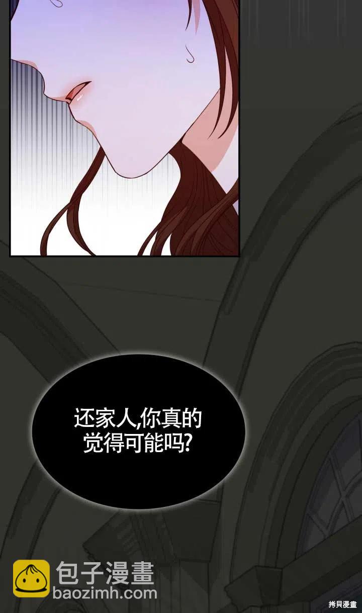 我是個惡棍，但我成了母親 - 第25話(2/2) - 8