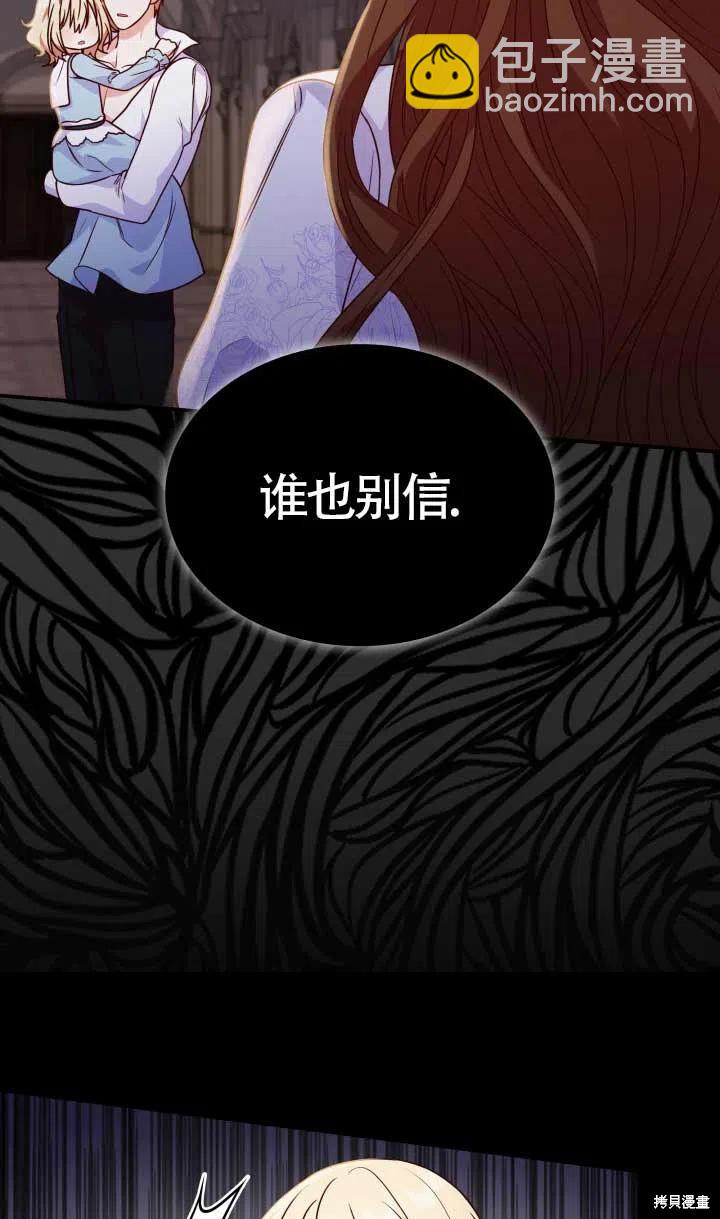 我是個惡棍，但我成了母親 - 第25話(2/2) - 2