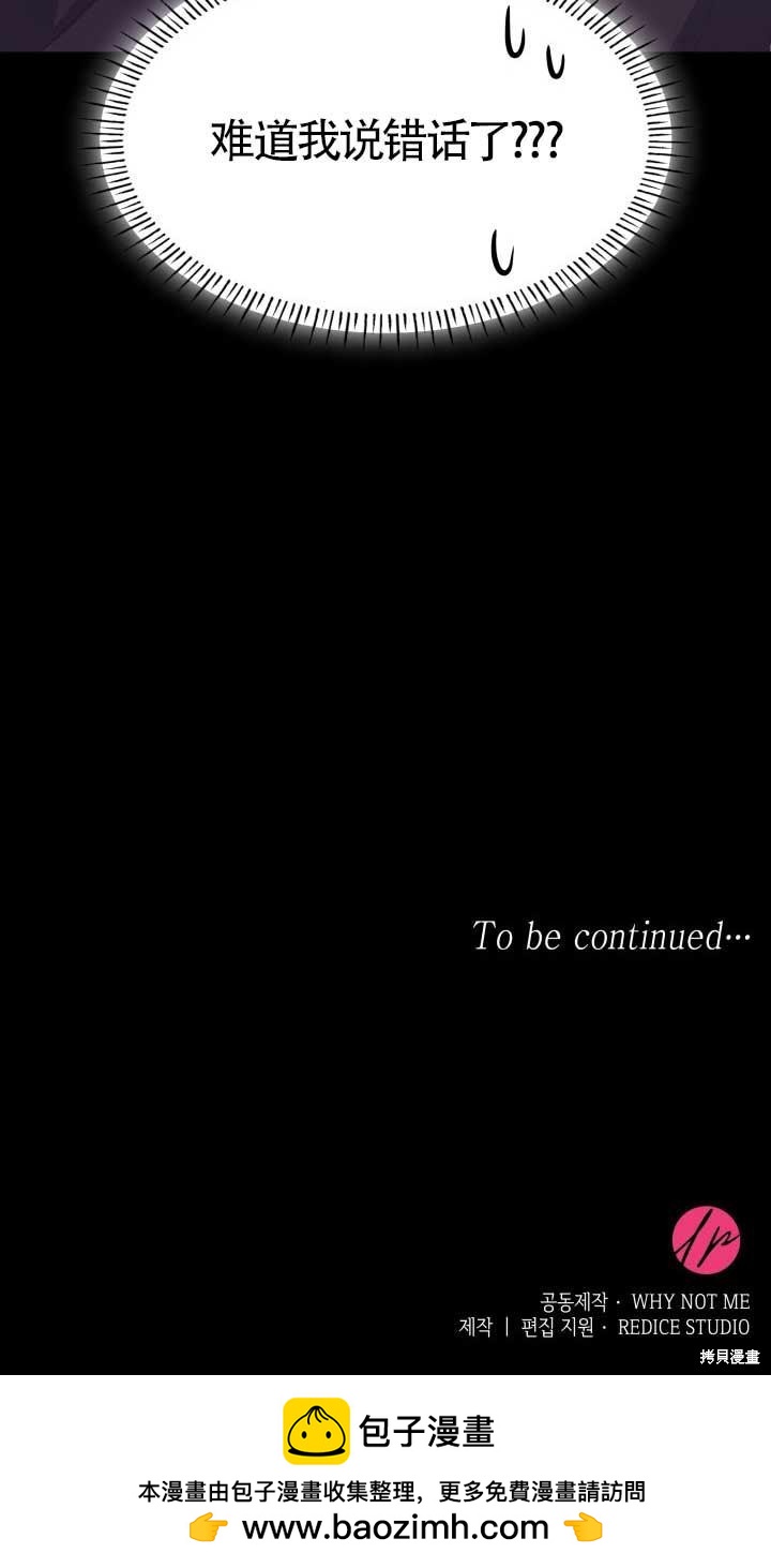 我是個惡棍，但我成了母親 - 第27話(2/2) - 6