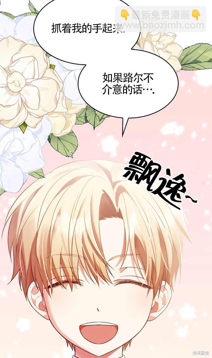 我是個惡棍，但我成了母親 - 第27話(1/2) - 2