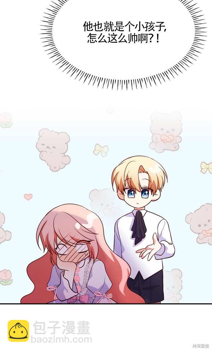 我是個惡棍，但我成了母親 - 第27話(1/2) - 6