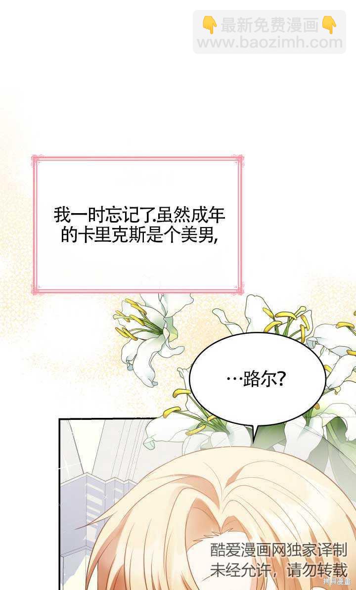 我是個惡棍，但我成了母親 - 第27話(1/2) - 7