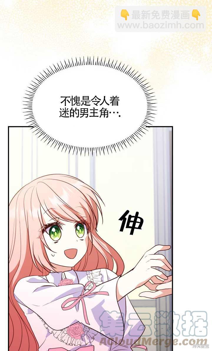 我是個惡棍，但我成了母親 - 第27話(1/2) - 1