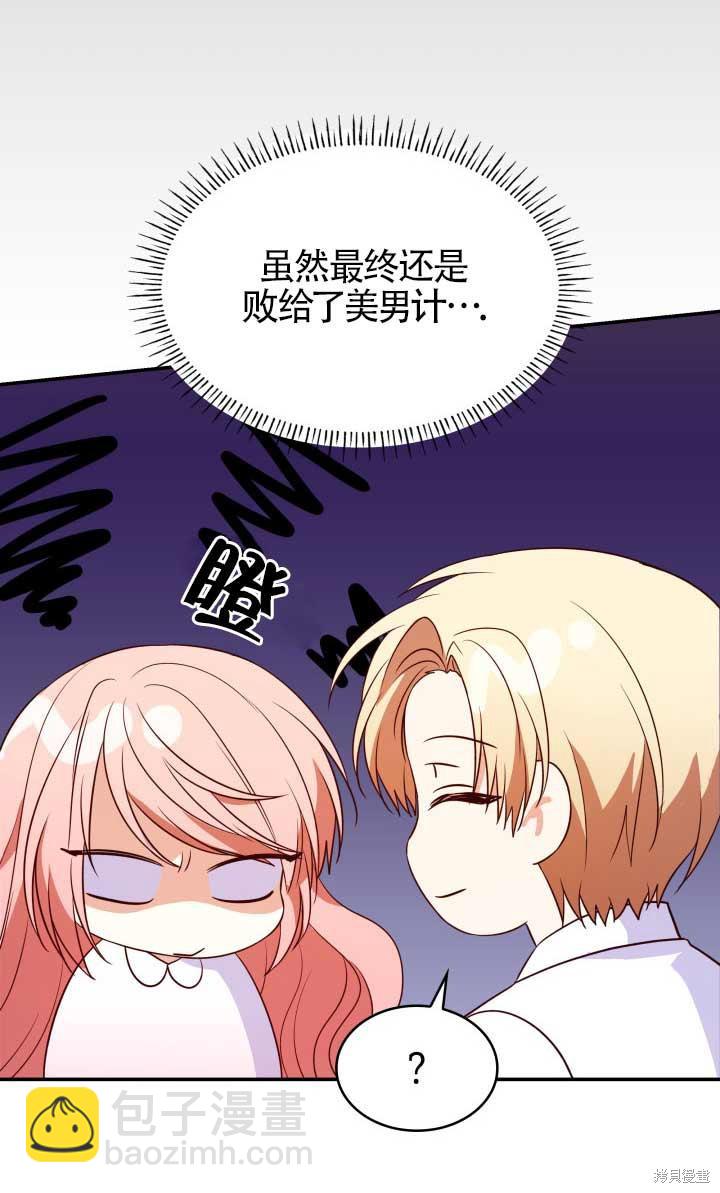 我是個惡棍，但我成了母親 - 第27話(1/2) - 7