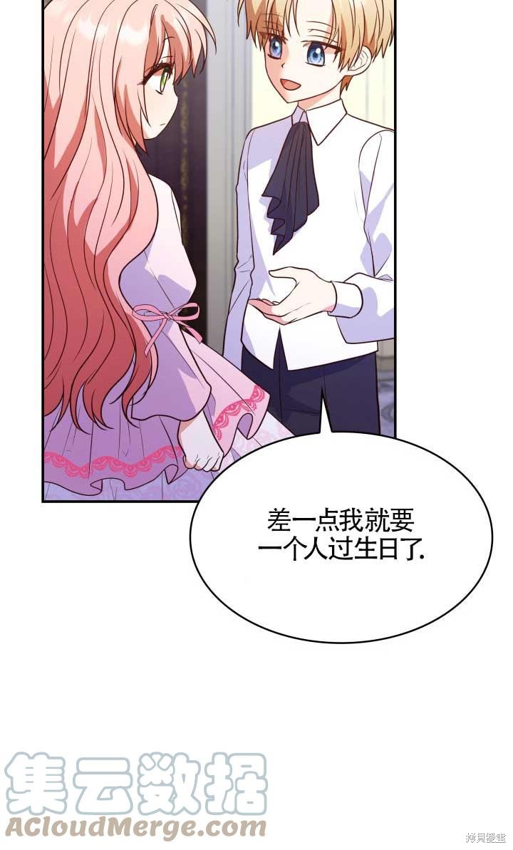 我是個惡棍，但我成了母親 - 第27話(1/2) - 1