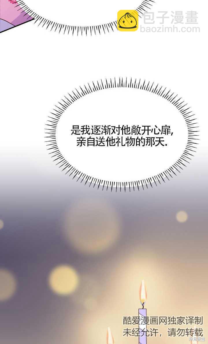 我是個惡棍，但我成了母親 - 第27話(1/2) - 4