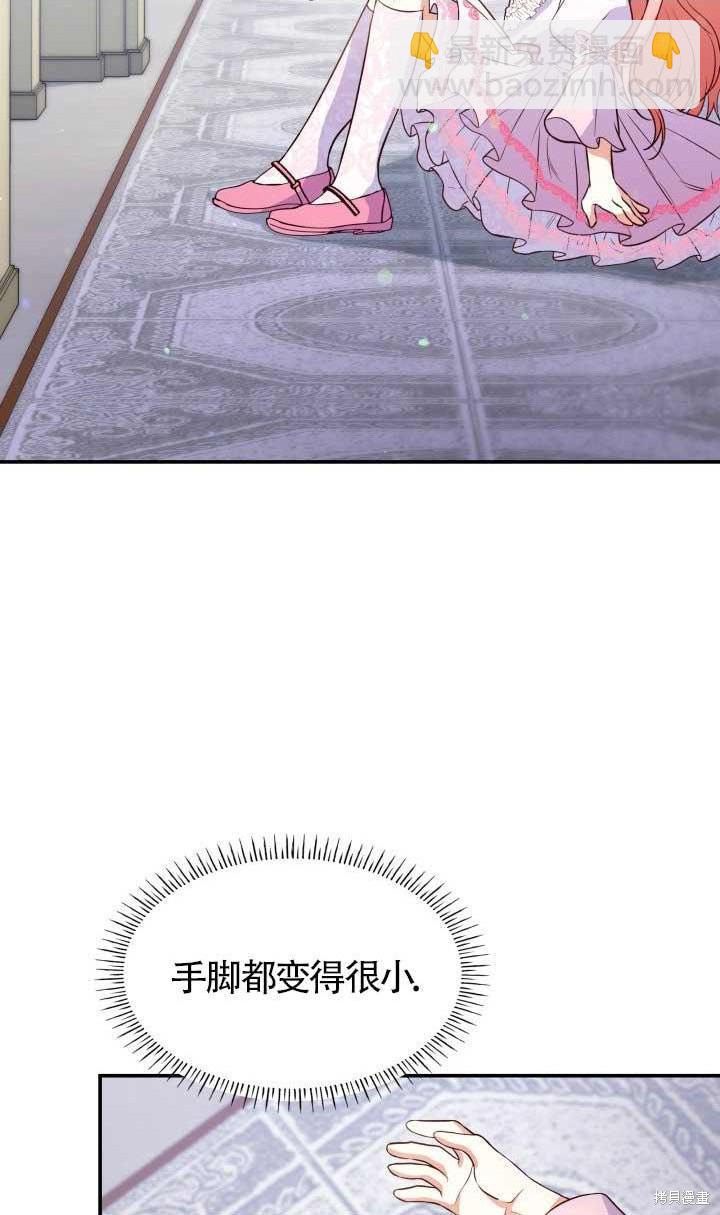 我是個惡棍，但我成了母親 - 第27話(1/2) - 4