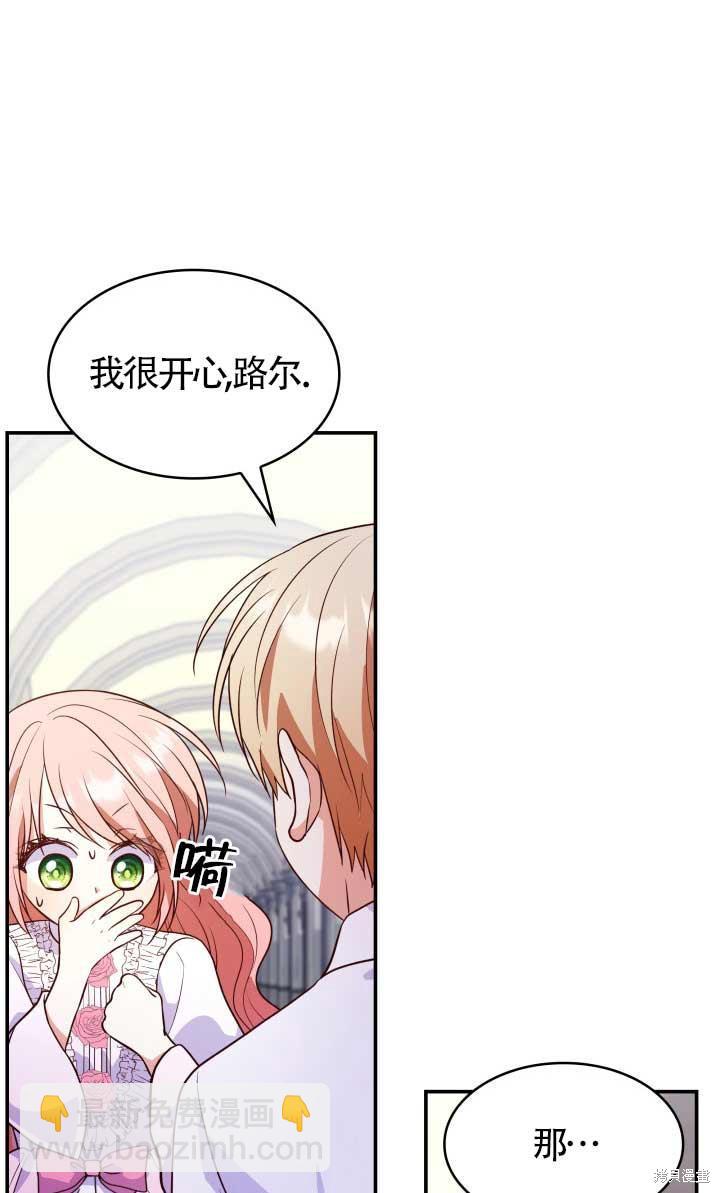 我是個惡棍，但我成了母親 - 第27話(1/2) - 8