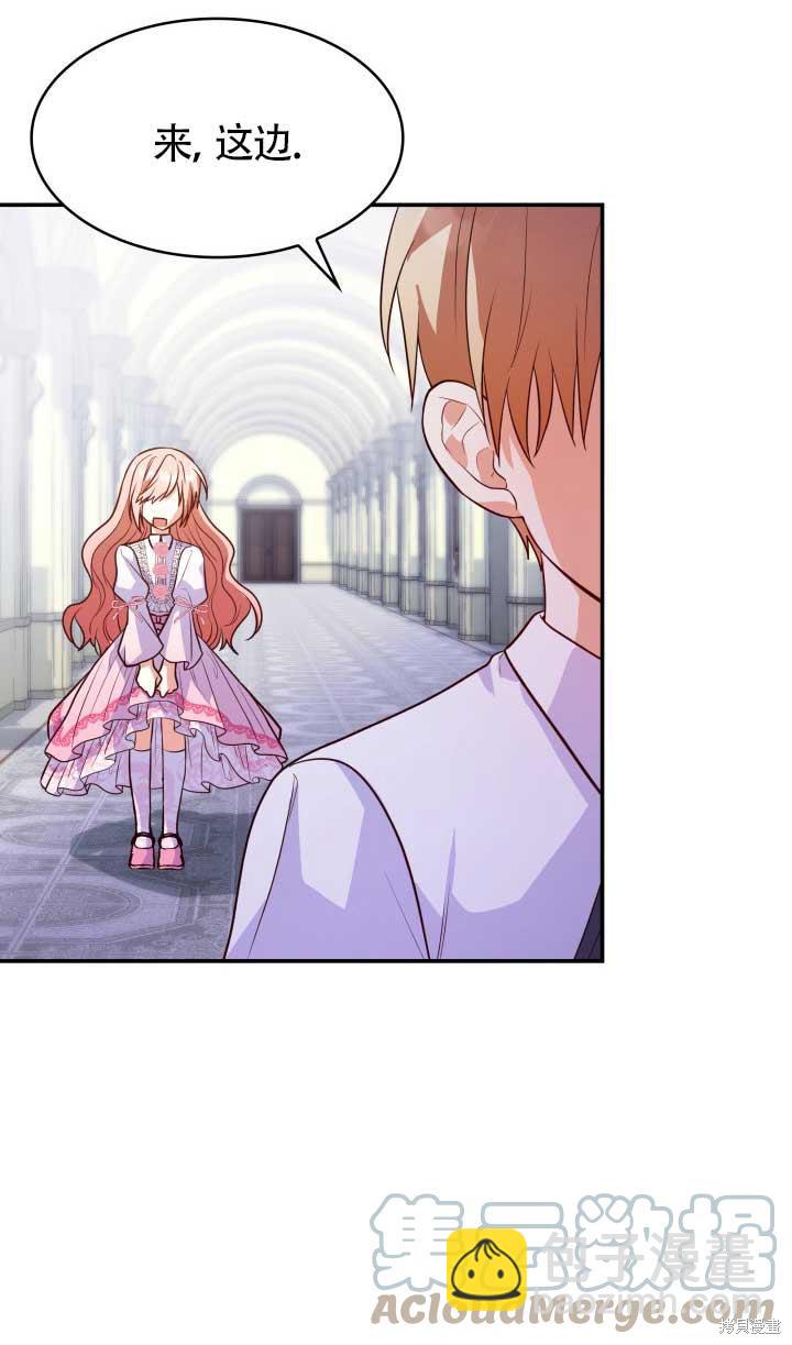 我是個惡棍，但我成了母親 - 第27話(1/2) - 5