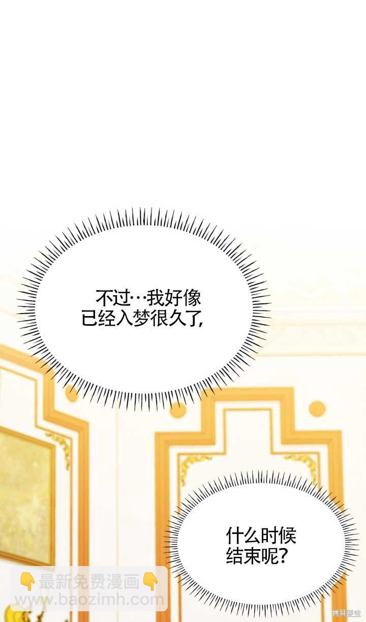 我是個惡棍，但我成了母親 - 第27話(1/2) - 8