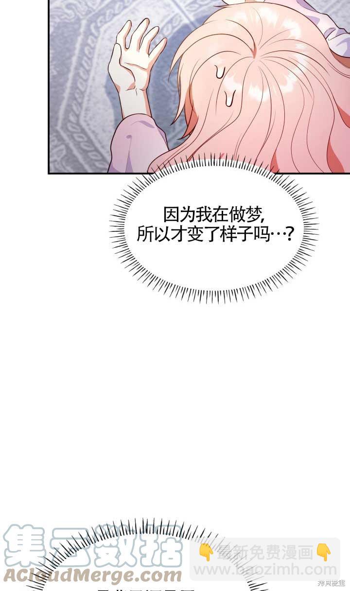 我是個惡棍，但我成了母親 - 第27話(1/2) - 5